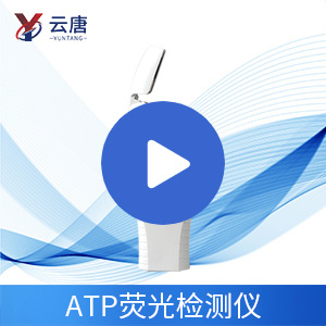 wifi型ATP熒光檢測儀詳細(xì)版